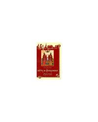 Петр и феврония. Наша главная история любви