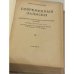 Современные записки (Париж, 1920-1940) книга 9 и книга 13