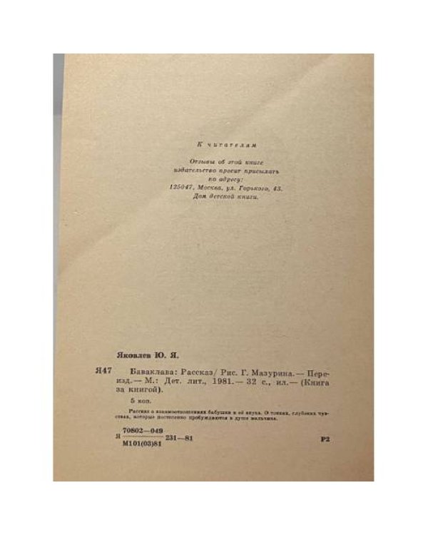 Дополнительное изображение книги «Баваклава»