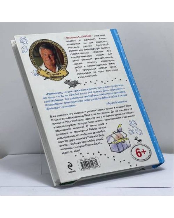 Дополнительное изображение книги «Прятки с русалкой»