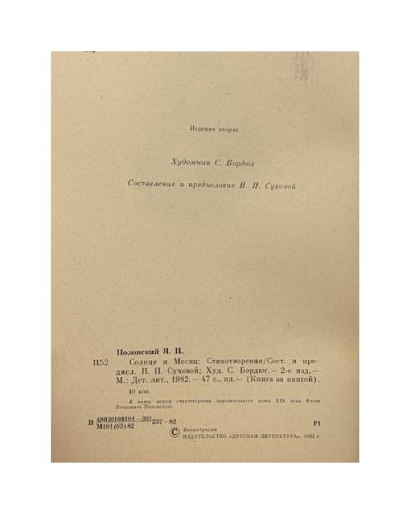 Дополнительное изображение книги «Солнце и Месяц»