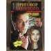 Приговор Бешеного