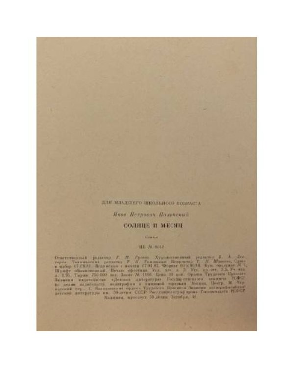 Дополнительное изображение книги «Солнце и Месяц»