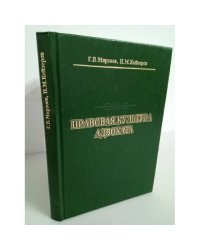 Правовая культура адвоката