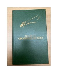 На поле овсянниковском