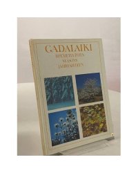 GADALAIKI. Времена года