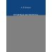 Дополнительное изображение книги «Правовая экспертиза нормативных актов в российском конституционном праве. Коммуникативный подход. Монография»