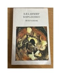 Избранное