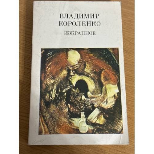 Избранное