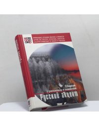 Русский акцент