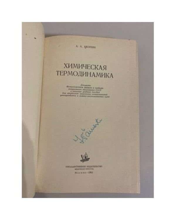 Дополнительное изображение книги «Просвещение. Ленинградское отделение»