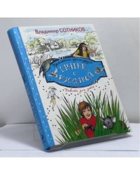 Прятки с русалкой