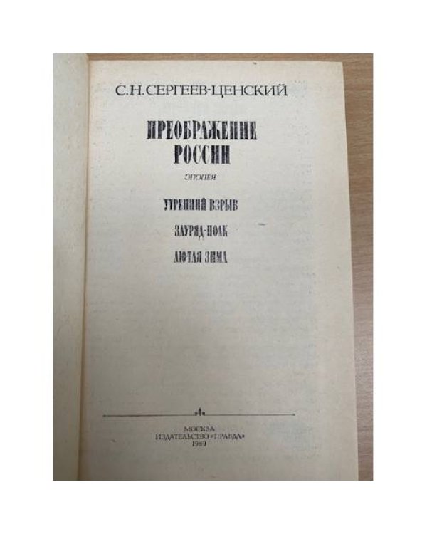 Преображение России