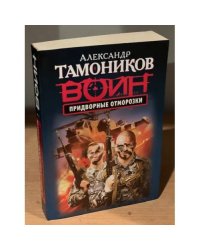 Придворные отморозки