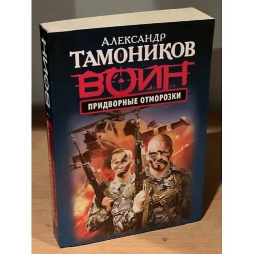 Придворные отморозки