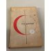 Обложка книги «Библиотека современной фантастики. Том 3. 451° по Фаренгейту. Рассказы» — Брэдбери Рэй Дуглас