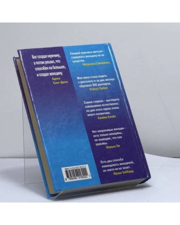 Дополнительное изображение книги «Женщины способны на всё»
