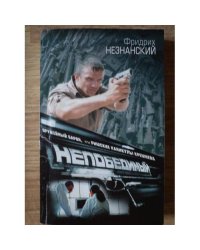 Оружейный барон, или Римские каникулы Кремнева