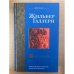 Обложка книги «Цена тревоги» — Галлерн Жильбер