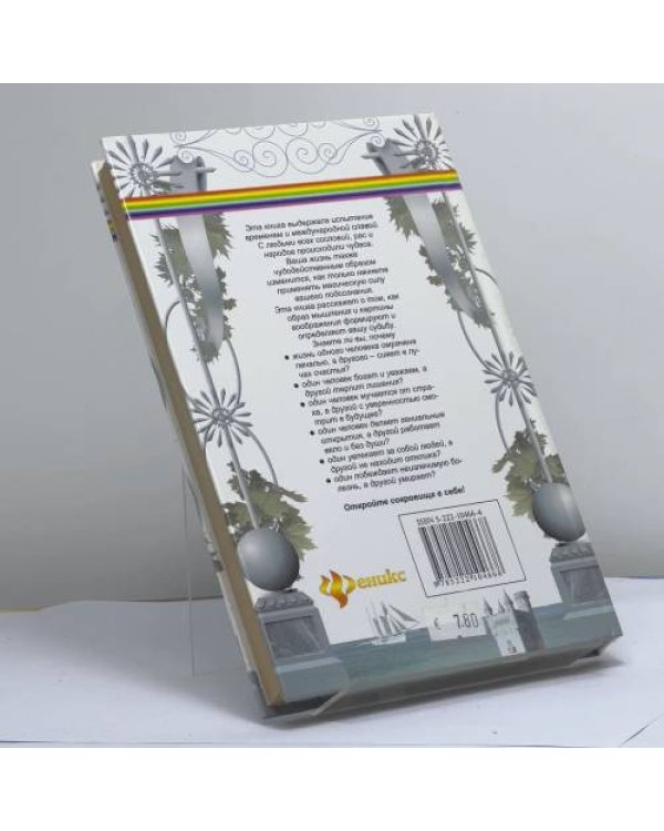 Дополнительное изображение книги «Сила вашего подсознания»