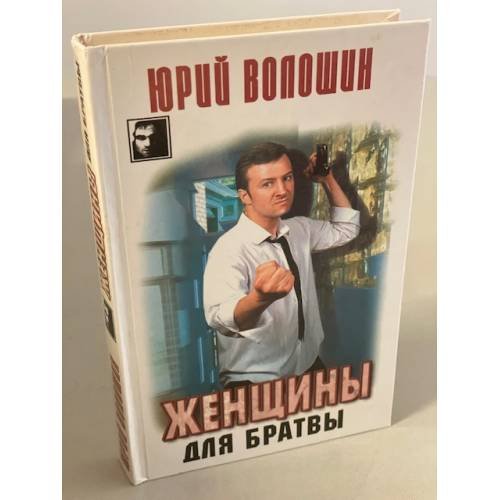 Женщины для братвы