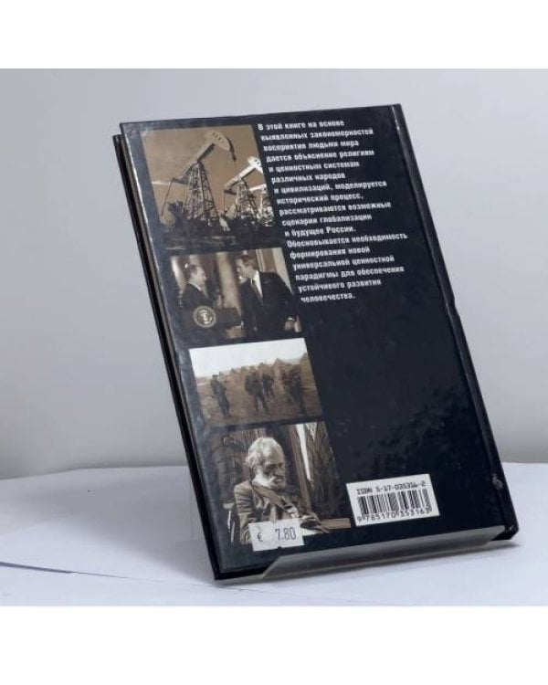 Дополнительное изображение книги «Россия 2015–2044. Путь к Белому царству»