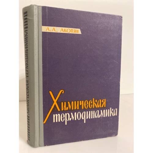 Обложка книги «Просвещение. Ленинградское отделение» — Акопян А.А.