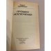 Дополнительное изображение книги «Процесс исключения»