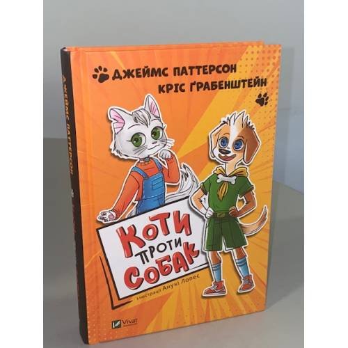Коти проти собак