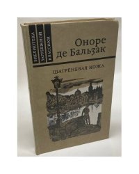Шагреневая кожа