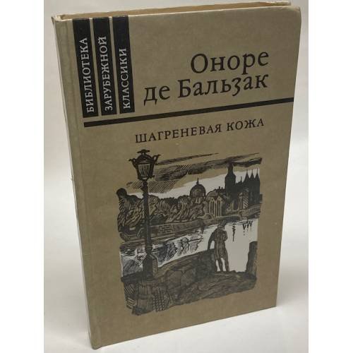Шагреневая кожа