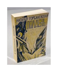 Полдень