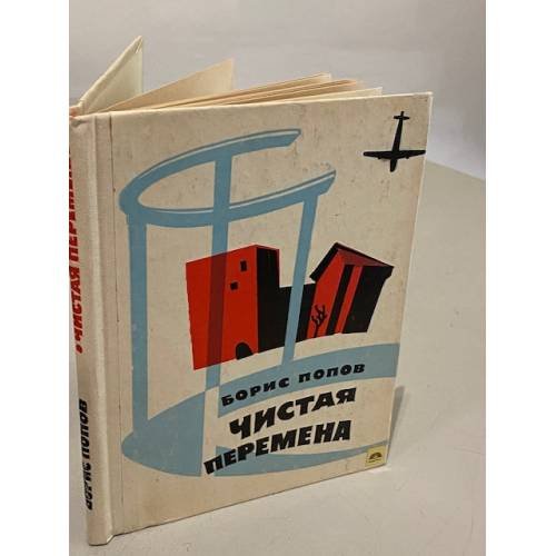 Чистая перемена. Рассказы очевидца