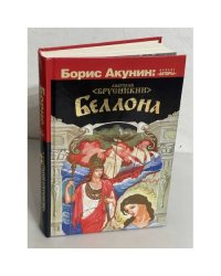 Беллона