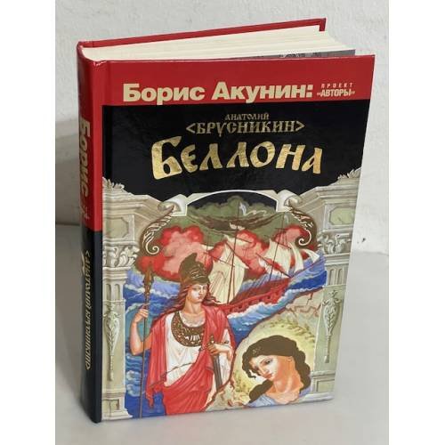 Беллона