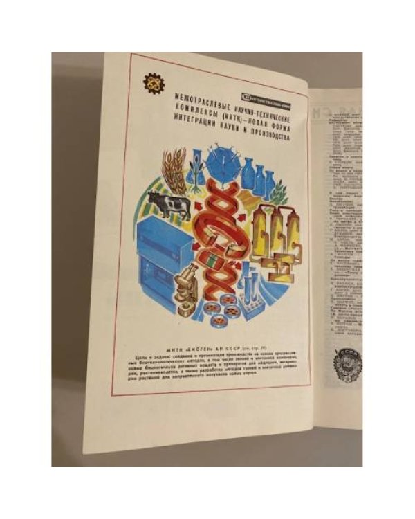 Наука и жизнь 2, 1987 год