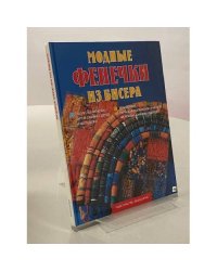 Модные фенечки из бисера