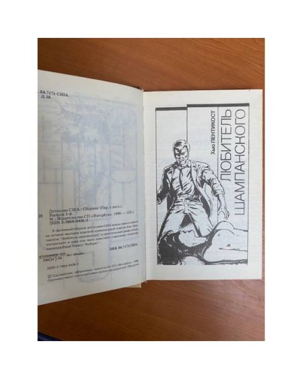 Детектив США. Книга 5