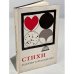 Обложка книги «. Стихи. Из самиздат-журнала «Феникс-61». 1956-1961г.» — Горбаневская Н.