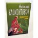 Обложка книги «Запретная зона» — Николай Юрьевич Климонтович, ISBN 5170059973