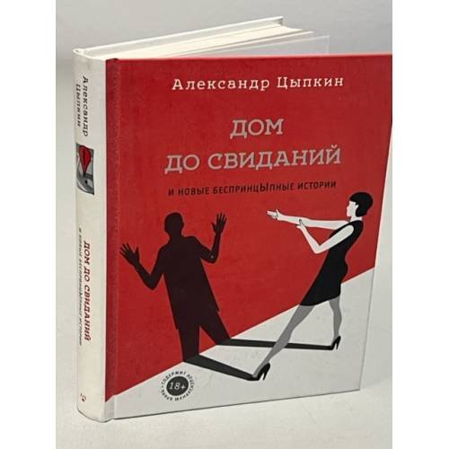 Дом до свиданий