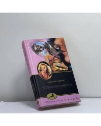 Кольцо из Камелота