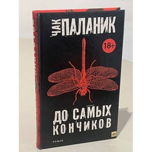  До самых кончиков