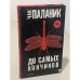  До самых кончиков