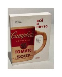 Все и ничто. Символические фигуры в искусстве второй половины ХХ века
