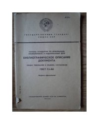 Библиографическое описание документа