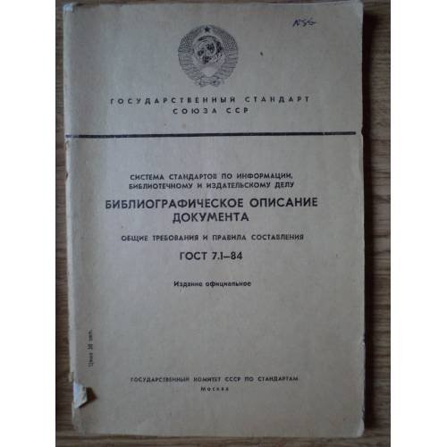 Библиографическое описание документа