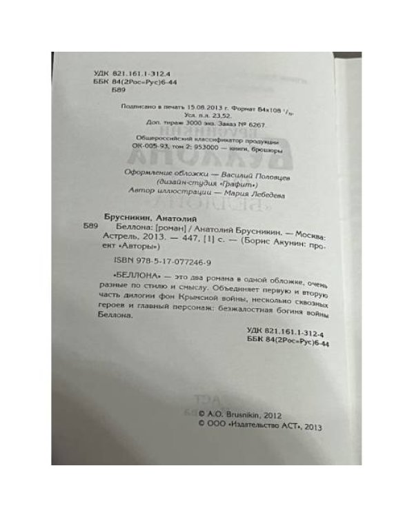 Беллона