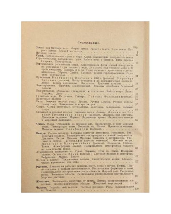 Дополнительное изображение книги «Основы физической географии»