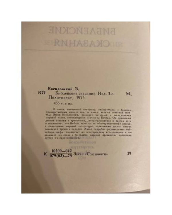 Дополнительное изображение книги «Библейские сказания»